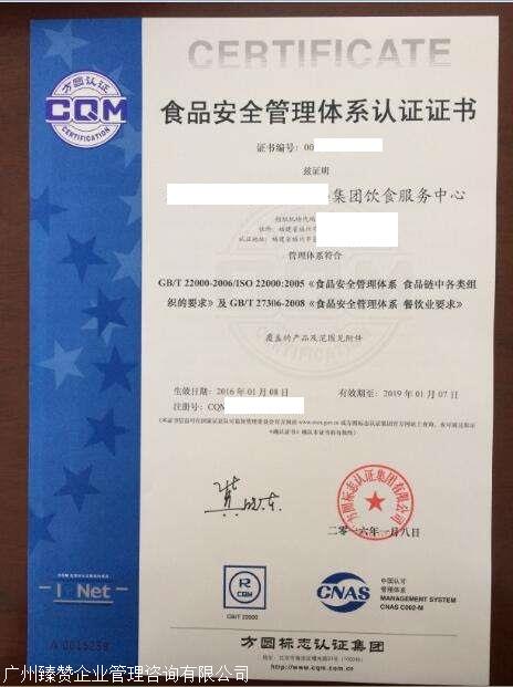 深圳加急办理iso22000认证 广州臻赞